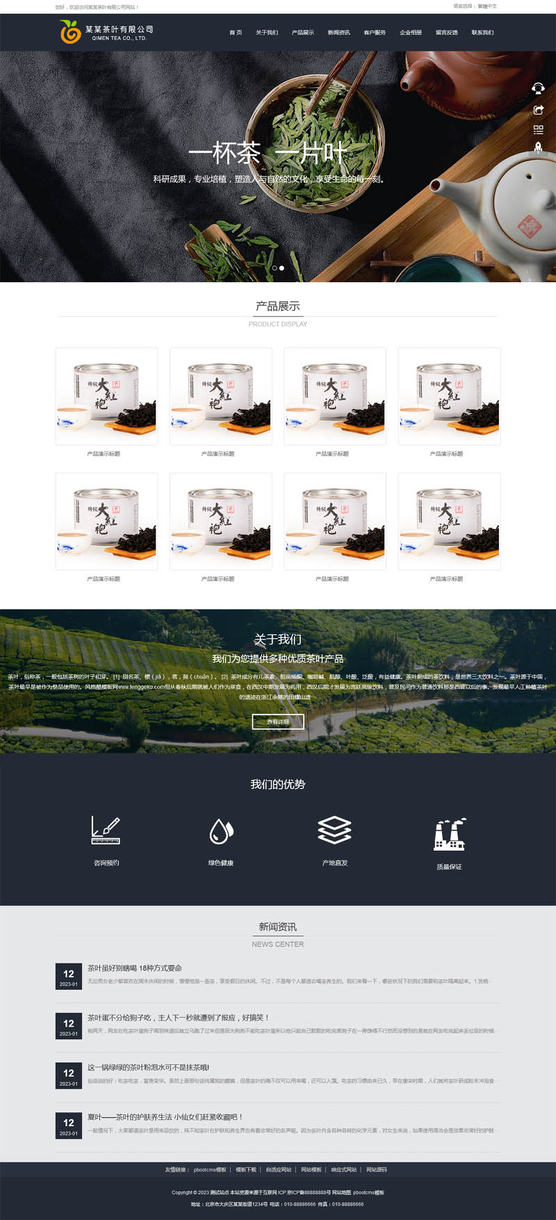 茶叶销售简繁双语pbootcms网站模板 茶文化知识网站源码下载