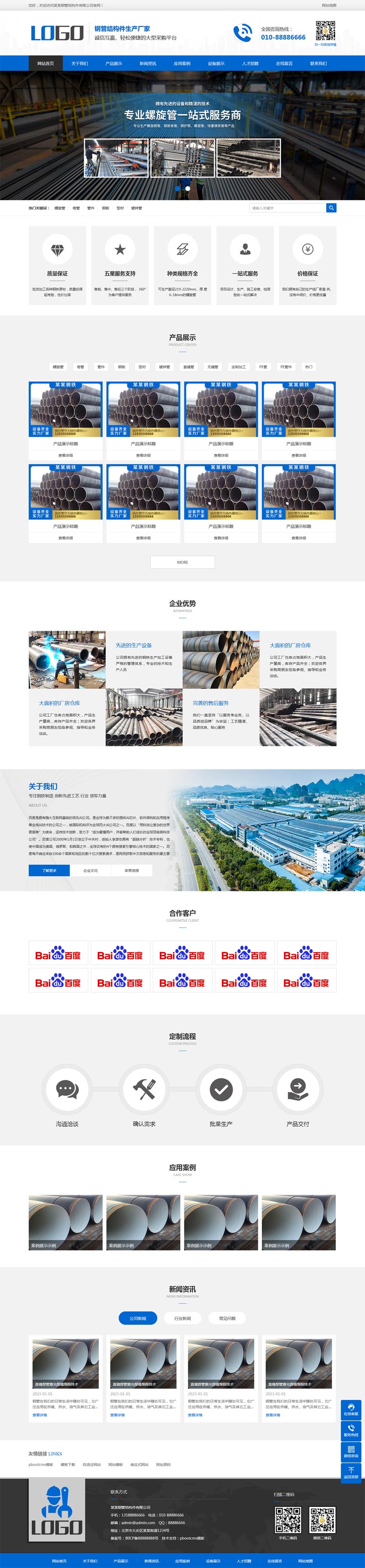 蓝色钢管钢板pbootcms网站模板 钢管销售施工设备建材机械设备网站源码下载