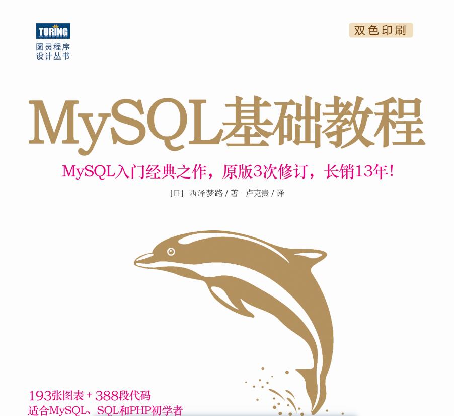 MySQL基础教程 中文PDF完整版-紫禁源码资源站